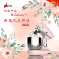 在飛比找蝦皮購物優惠-【福利品】義大利 Giaretti 珈樂堤 抬頭式攪拌機 G