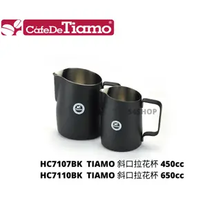 【54SHOP】TIAMO 斜口拉花杯-黑 尖口 450cc 650cc HC7107BK HC7110BK 拉花鋼杯