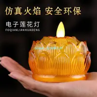 在飛比找蝦皮商城精選優惠-【佛具用品】電子蠟燭燈佛供燈 LED長明燈 蓮花燈 仿真蠟燭