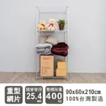 【DAYNEEDS】重型 90X60X210CM 四層電鍍波浪收納鐵架