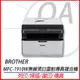 【原廠公司貨】Brother MFC-1910W 四合一無線黑白雷射傳真複合機 印表機