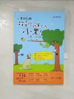 【書寶二手書T7／家庭_AWB】小黑四部曲之踏出你的第一步，小黑_馮家賓