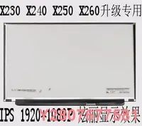 在飛比找Yahoo!奇摩拍賣優惠-限時秒殺X240 X250 X260 升級高分1080P I