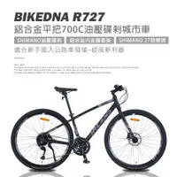 在飛比找松果購物優惠-BIKEDNA R727 異型管平把鋁合金碟煞公路車 SHI