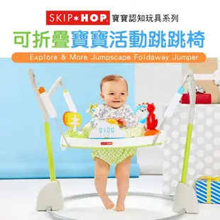 【美國Skip Hop】寶寶五感玩具-折疊式跳跳椅 跳跳樂鞦韆 安撫搖椅 skiphop跳跳椅（LAVIDA官方直營）