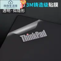 在飛比找蝦皮購物優惠-現貨 ┅☞ 筆電貼紙 貼膜 thinkpad聯想x1 car