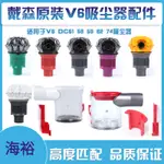 適配DYSON V6戴森吸塵器集塵桶集塵盒配件V7V8 DC61 58 59 62氣旋塵桶開桶退桶鍵連接裝置