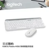 在飛比找良興EcLife購物網優惠-【珍珠白組】羅技 K580 Slim 多工無線藍牙鍵盤+M3