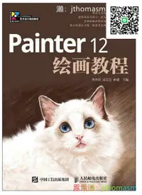 在飛比找露天拍賣優惠-軟體應用 Painter 12繪畫教程 李傑臣 高蕓蕓 孫建