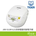 TIGER 虎牌 JBV-S10R 6人份 微電腦 炊飯電子鍋 厚釜金 日本製