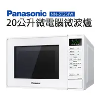 在飛比找蝦皮商城優惠-【Panasonic 國際牌】20公升微電腦微波爐(NN-S