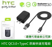 在飛比找樂天市場購物網優惠-【$299免運】【吊卡盒裝】HTC 原廠高速充電組【QC3.