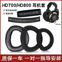 在飛比找樂天市場購物網優惠-暴風雨 適用於森海塞爾 SENNHEISER HD700 H