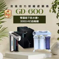 在飛比找ETMall東森購物網優惠-【GUNG DAI 宮黛】GD600+300G直輸機 觸控式