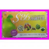 在飛比找蝦皮購物優惠-S86速纖對策-西洋梨型/S86全方位綜合益菌酵素/S86速