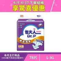 在飛比找大樹健康購物網優惠-（結帳享驚喜價）【包大人】棉柔透氣黏貼型成人紙尿褲L－XL號