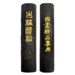 【中華筆莊】古梅蒼松墨條 ( 一兩純松煙 ) 純松煙 約25G - 高級松煙墨條 徽州胡開文 徽墨 M-024