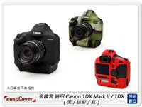 在飛比找樂天市場購物網優惠-EC easyCover 金鐘套 適用Canon 5D IV