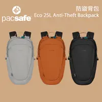 在飛比找蝦皮商城優惠-【PacSafe】Eco 25L Anti-Theft Ba