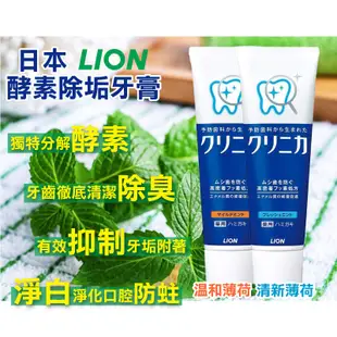 日本 獅王 LION 固齒佳 全效酵素淨護牙膏 / 分解酵素牙膏 130g 牙膏 薄荷 阿志小舖