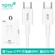 【TOTU 拓途】USB-C TO Type-C PD 1M 快充/充電傳輸線 60W 耀系列(雙Type-C/PD閃充)