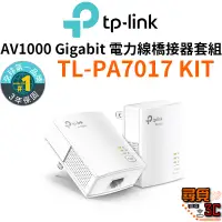 在飛比找蝦皮商城優惠-【TP-Link】TL-PA7017 KIT AV1000 