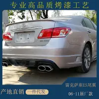 在飛比找Yahoo!奇摩拍賣優惠-汽車配件 適用06-11款雷克薩斯ES尾翼改裝ES240 E