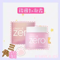 在飛比找蝦皮購物優惠-韓國 banila co zero 保濕卸妝凝霜180ML 