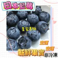 在飛比找樂天市場購物網優惠-日本空運新鮮藍莓/當季現採/原裝6盒/原裝12盒/6入精緻禮