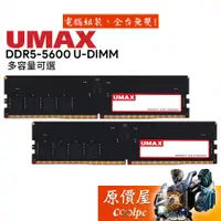 在飛比找蝦皮商城優惠-UMAX力晶 8G 16G 32G DDR5 5600 桌機