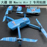 在飛比找蝦皮商城精選優惠-原創大疆 御 Mavic Air 2 無人機專用貼紙DJID