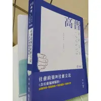 在飛比找蝦皮購物優惠-社會政策與社會立法（含社會福利服務），張庭編著，志光