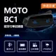 id221 MOTO BC1 行車記錄器藍牙耳機 安全帽藍芽耳機 安全帽耳機 安全帽藍芽耳機 機車騎士耳機 行車記錄