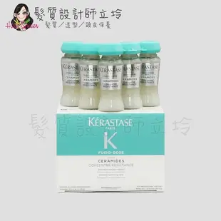 立坽『深層護髮』台灣萊雅公司貨 KERASTASE卡詩 神經醯胺強韌精華12ml*10(整盒) HH07