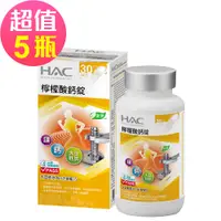 在飛比找誠品線上優惠-永信HAC 檸檬酸鈣錠x5瓶(120錠/瓶)