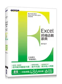 在飛比找誠品線上優惠-Excel終極函數辭典