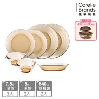 在飛比找momo購物網優惠-【CorelleBrands 康寧餐具】琥珀色超值9件式組