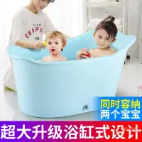 在飛比找樂天市場購物網優惠-洗澡盆 兒童洗澡桶大號加厚浴桶寶寶桶嬰兒沐浴桶小孩可坐躺浴盆