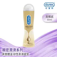 在飛比找COCORO Life優惠-【Durex杜蕾斯】真觸感情趣潤滑劑-50ml