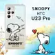 史努比/SNOOPY 正版授權 HTC U23 Pro 漸層彩繪空壓手機殼(紙飛機)