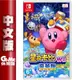 【滿額折120 最高3000回饋】NS Switch《星之卡比 WII豪華版》中文版【現貨】【GAME休閒館】EH0903