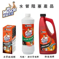 在飛比找蝦皮購物優惠-DN生活館👉🏻威猛先生 通樂 快速通樂920ml/馬桶、 排