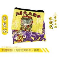 在飛比找蝦皮商城優惠-常智文化｜客製化系列 零錢包 拉鍊零錢包 雙層零錢包