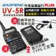 【寶峰】雙頻無線對講機TYPE-C充電(UV-5R 3800mAh厚電池)