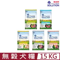 在飛比找PChome24h購物優惠-SOLUTION耐吉斯-無穀犬糧系列 33lbs(15kg)