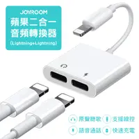 在飛比找PChome24h購物優惠-JOYROOM S-Y104 本系列 Apple 雙Ligh