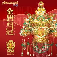 在飛比找蝦皮購物優惠-拼酷Piececool  現貨 金翅鳥冠 金屬拼圖 3D立體