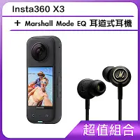 在飛比找Yahoo奇摩購物中心優惠-[超值組合]Insta360 X3+Marshall Mod