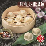 味達-【冷凍】1500G / 約50入 / 經典小籠湯包 / 冷凍小籠包 / 小籠湯包 / 湯包 / 佳味食品