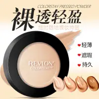 在飛比找蝦皮購物優惠-露華濃Revlon持久無瑕水潤蜜粉霧面啞光粉餅控油遮瑕散粉